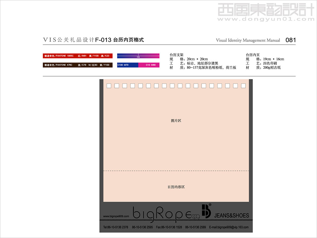 bigrope服裝品牌vi設(shè)計(jì)之臺歷內(nèi)頁設(shè)計(jì)