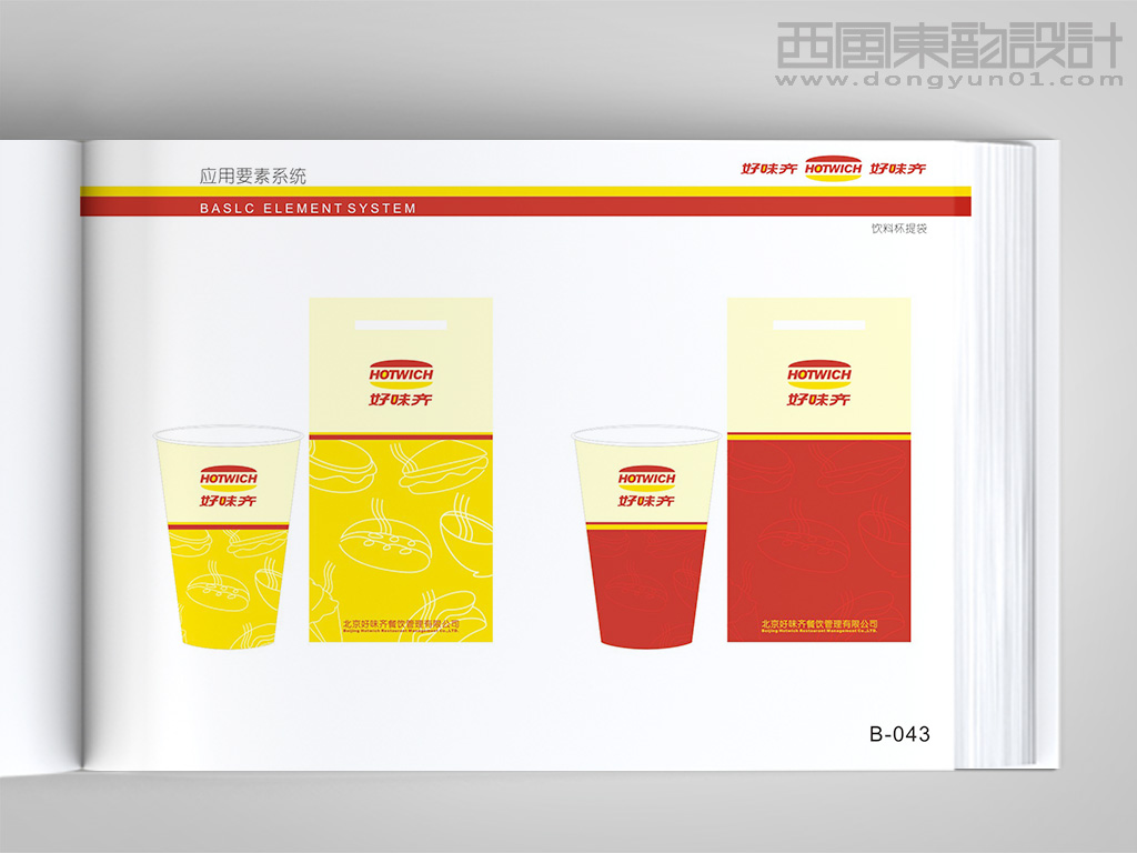 好味奇西式快餐連鎖品牌vi設(shè)計之飲料杯設(shè)計、手提袋設(shè)計