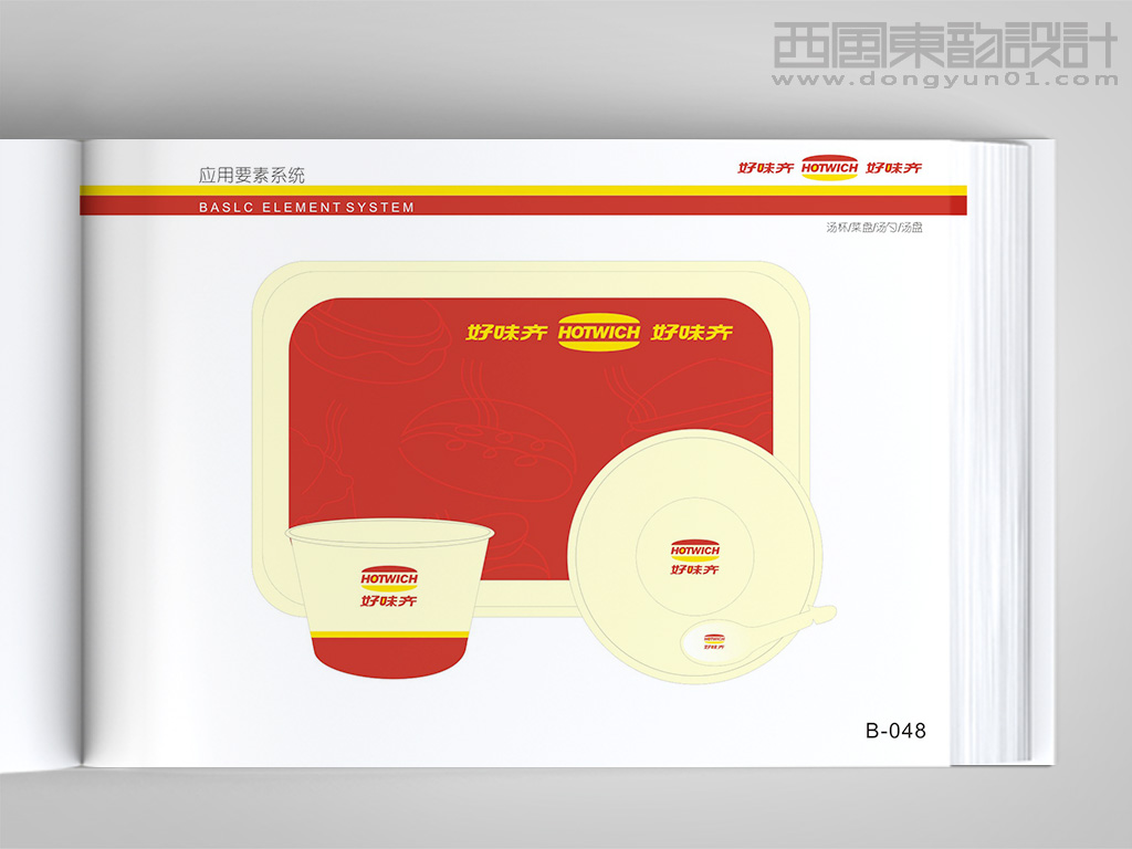 好味奇西式快餐連鎖品牌vi設(shè)計之湯杯設(shè)計、餐盤設(shè)計、勺子設(shè)計