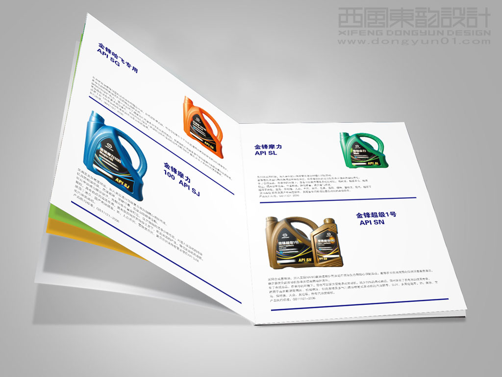 大慶金鋒潤(rùn)滑油公司宣傳畫(huà)冊(cè)設(shè)計(jì)之內(nèi)頁(yè)設(shè)計(jì)