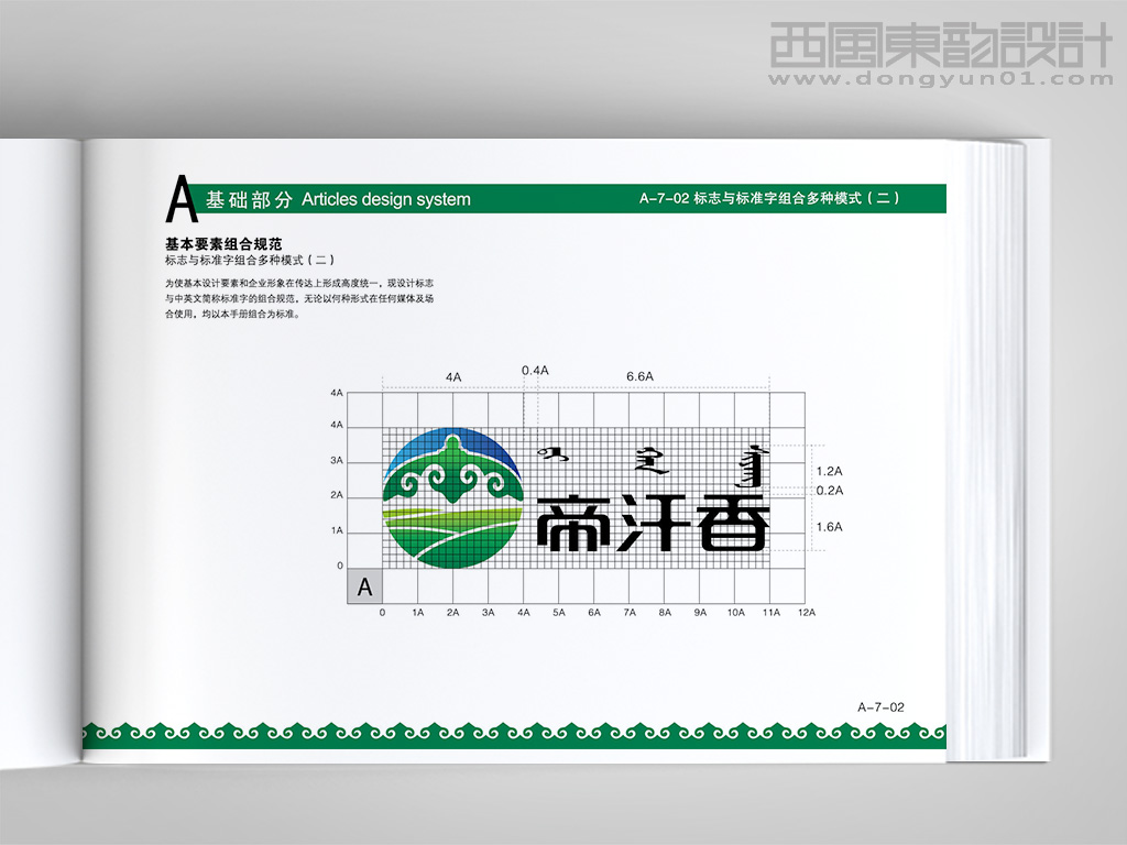 內蒙古帝汗香食品公司vi設計之基本要素組合規(guī)范設計