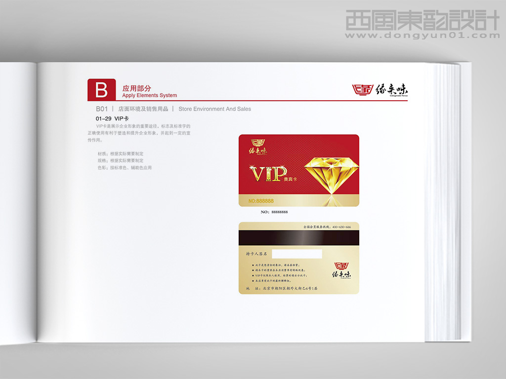 緣來味餐飲連鎖公司vi設(shè)計(jì)之會員卡設(shè)計(jì)