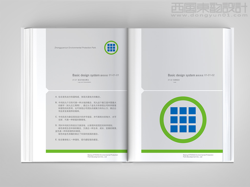 中關(guān)村環(huán)?？萍际痉秷@全套vi設(shè)計(jì)之logo設(shè)計(jì)和logo設(shè)計(jì)創(chuàng)意說(shuō)明