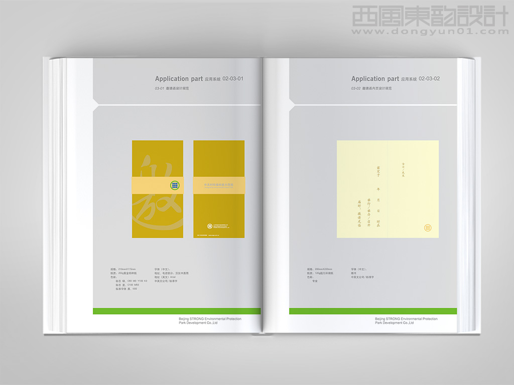 中關(guān)村環(huán)?？萍际痉秷@全套vi設(shè)計(jì)之邀請(qǐng)函封面和邀請(qǐng)函內(nèi)頁(yè)設(shè)計(jì)