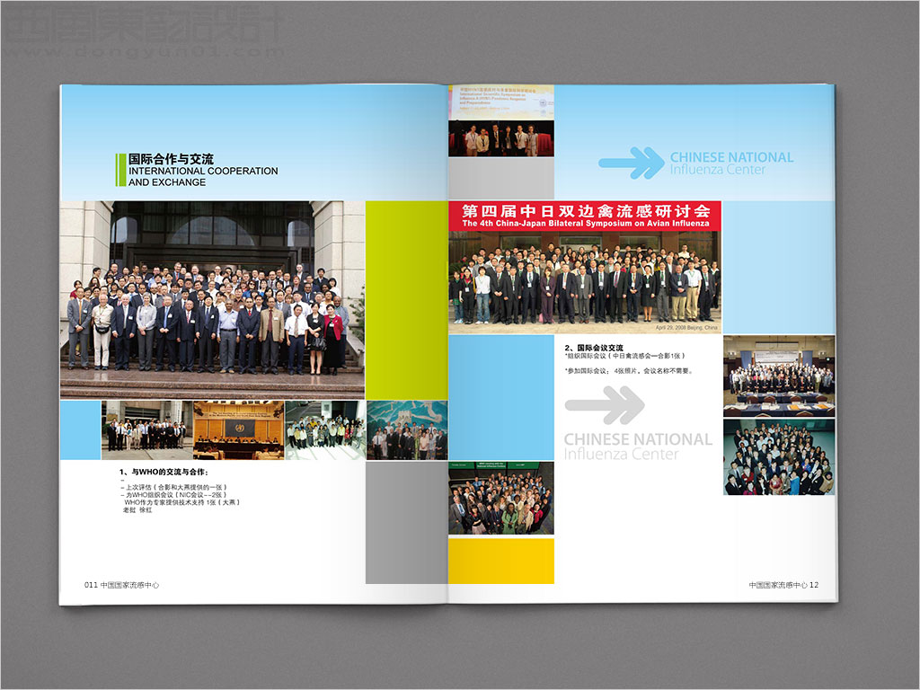 國家流感中心畫冊設(shè)計(jì)之國際合作與交流內(nèi)頁設(shè)計(jì)