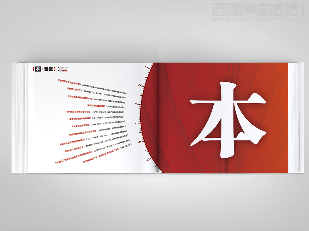 第一視頻集團(tuán)畫冊(cè)設(shè)計(jì)之資質(zhì)內(nèi)頁(yè)設(shè)計(jì)