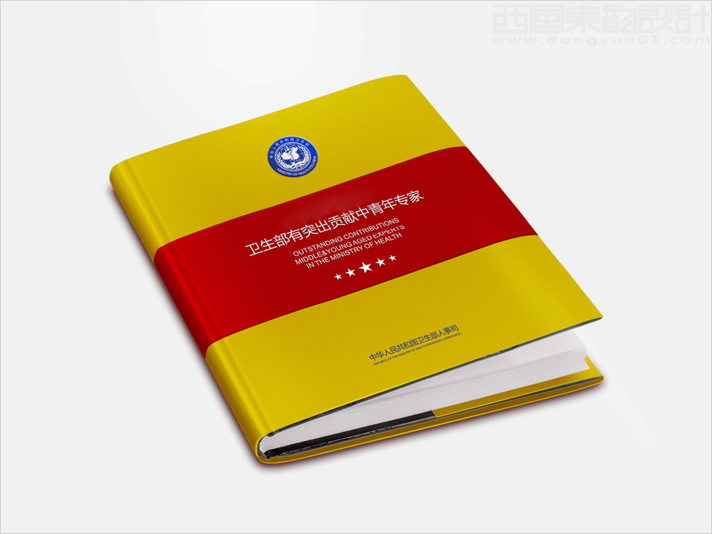 中華人民共和國衛(wèi)生部有突出貢獻的中青年專家宣傳畫冊設(shè)計制作之封面設(shè)計
