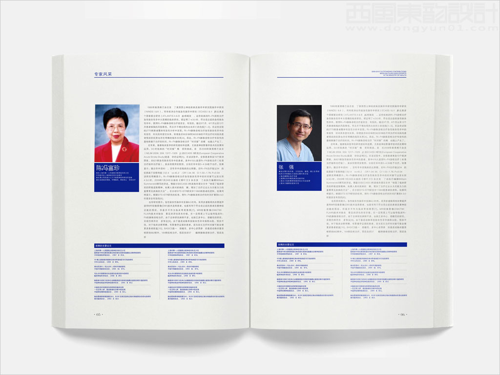 中華人民共和國衛(wèi)生部有突出貢獻的中青年專家宣傳畫冊設(shè)計制作之專家風(fēng)采內(nèi)頁設(shè)計