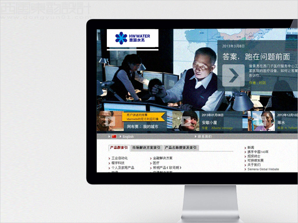 北京惠源水務公司標志設計網(wǎng)站應用效果