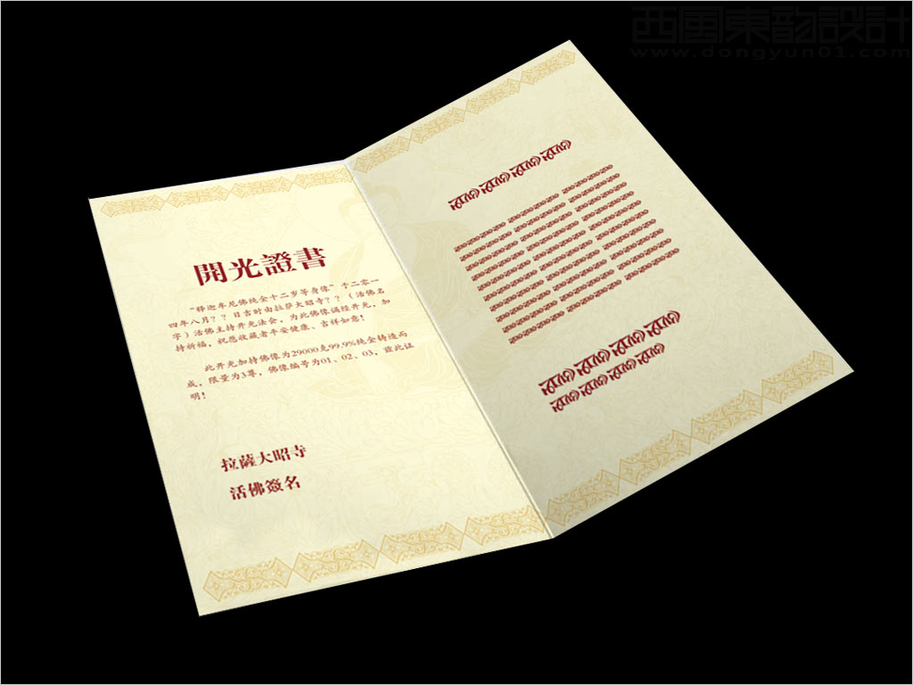 中鈔國鼎投資有限公司釋迦摩尼佛純金十二歲等身像開光證書內(nèi)頁設計