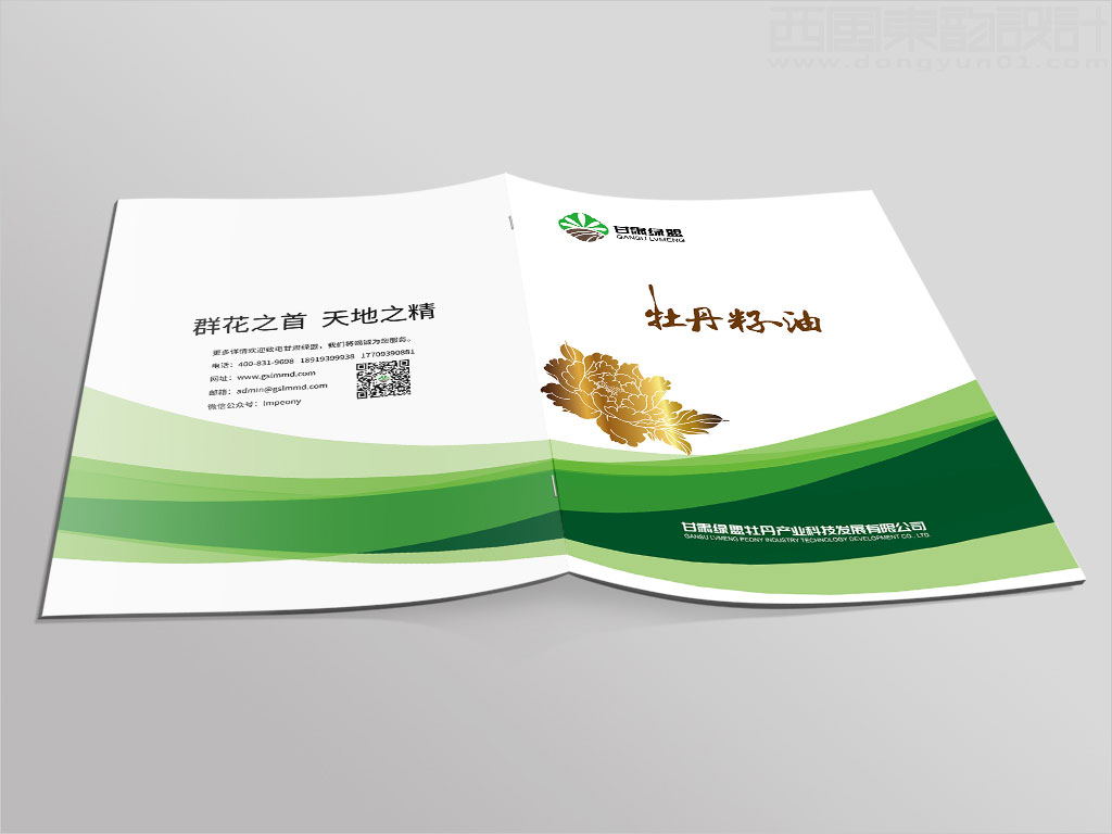 甘肅綠盟牡丹產業(yè)科技發(fā)展有限公司畫冊封面封底設計圖片