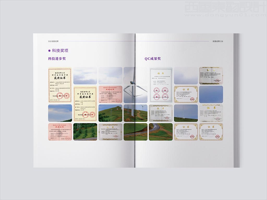 湖南電力工程咨詢有限公司畫冊設(shè)計之科技獎項(xiàng)內(nèi)頁設(shè)計